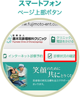 スマートフォンのインターネット診察状況確認画面